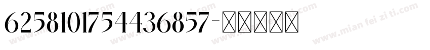 6258101754436857字体转换