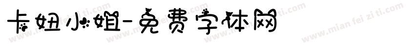 卡妞小姐字体转换