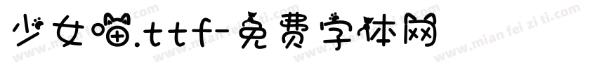 少女喵.ttf字体转换
