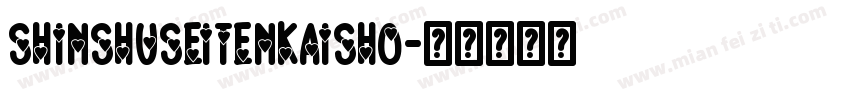 shinshuseitenkaisho字体转换