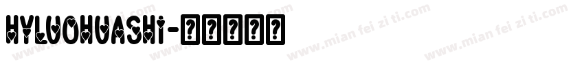 hyluohuashi字体转换
