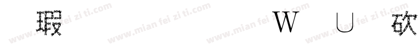 海南光鼎财务公司字体转换