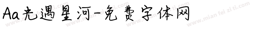 Aa光遇星河字体转换