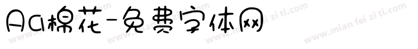 Aa棉花字体转换
