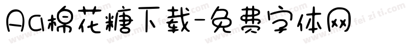 Aa棉花糖下载字体转换