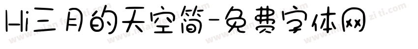 Hi三月的天空简字体转换