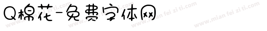 Q棉花字体转换