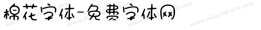 棉花字体字体转换