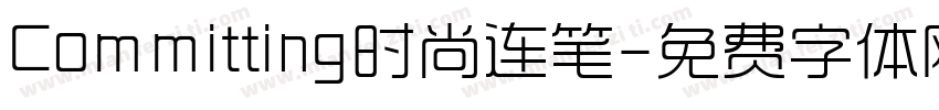 Committing时尚连笔字体转换