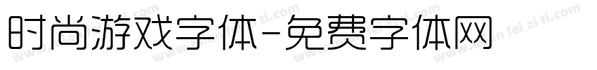 时尚游戏字体字体转换