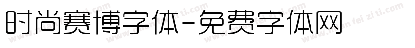 时尚赛博字体字体转换