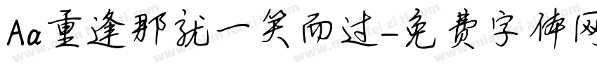Aa重逢那就一笑而过字体转换