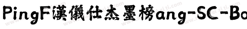 PingF汉仪仕杰墨榜ang-SC-Bo字体转换