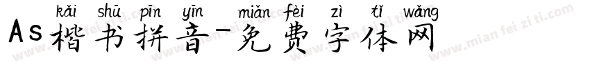 As楷书拼音字体转换