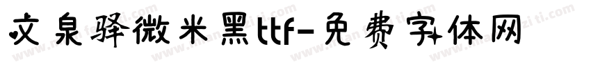 文泉驿微米黑ttf字体转换