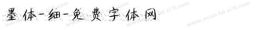 墨体-细字体转换