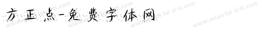 方正点字体转换