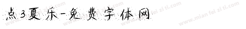 点3夏乐字体转换