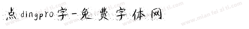 点dingpro字字体转换