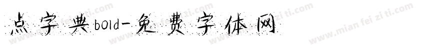 点字典bold字体转换