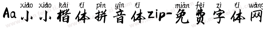 Aa小小楷体拼音体zip字体转换