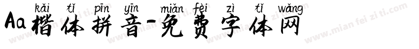 Aa楷体拼音字体转换