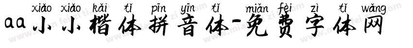 aa小小楷体拼音体字体转换