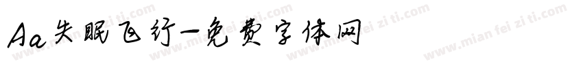 Aa失眠飞行字体转换