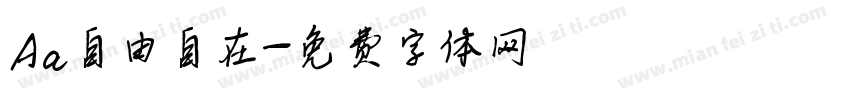Aa自由自在字体转换