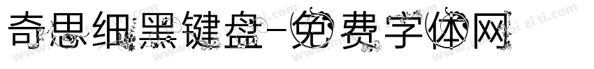 奇思细黑键盘字体转换