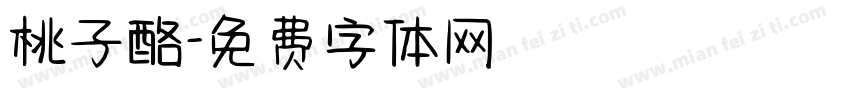 桃子酪字体转换