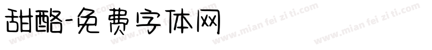 甜酪字体转换