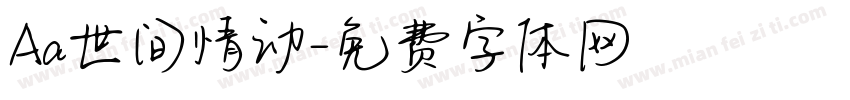 Aa世间情动字体转换