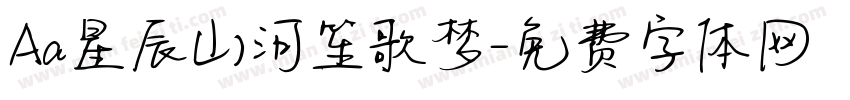 Aa星辰山河笙歌梦字体转换