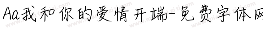 Aa我和你的爱情开端字体转换