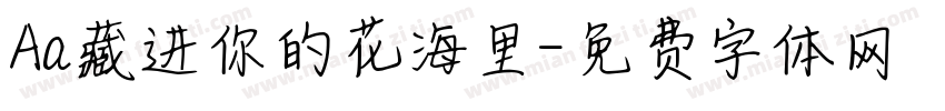 Aa藏进你的花海里字体转换