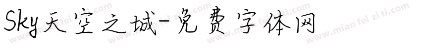 Sky天空之城字体转换