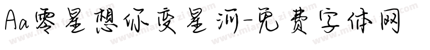 Aa零星想你变星河字体转换