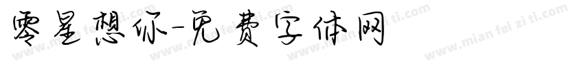零星想你字体转换