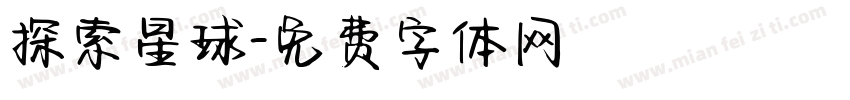 探索星球字体转换