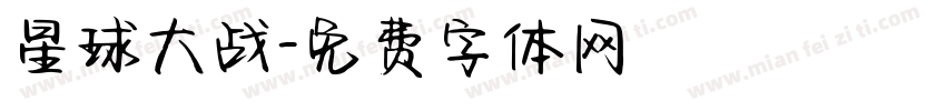星球大战字体转换