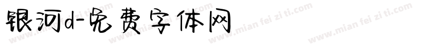 银河d字体转换