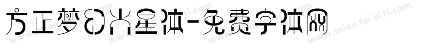 方正梦幻火星体字体转换