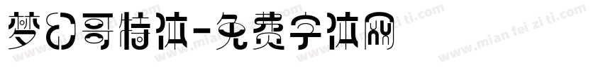 梦幻哥特体字体转换