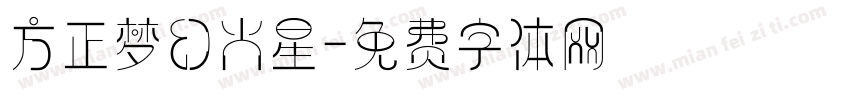 方正梦幻火星字体转换
