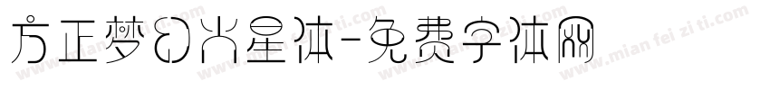 方正梦幻火星体字体转换