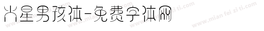 火星男孩体字体转换