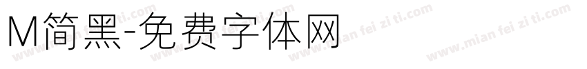 M简黑字体转换
