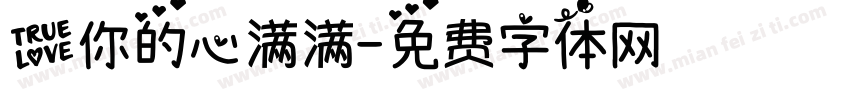 爱你的心满满字体转换