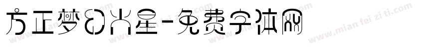 方正梦幻火星字体转换